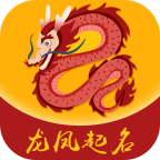 龙凤起名取名安卓版