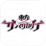 ダンカグ东方弹幕神乐手游