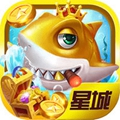 星城捕鱼赚钱版