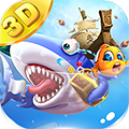 乐悠悠捕鱼3d版游戏