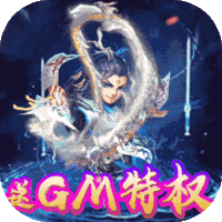 雪刀群侠传送GM特权