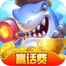 天鸽彩金捕鱼红包版