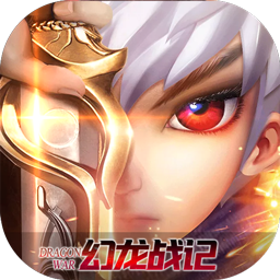 幻龙战记送1000真充