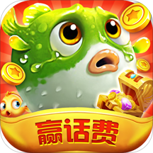 夺宝捕鱼万炮版