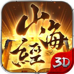 山海经异兽录福利版