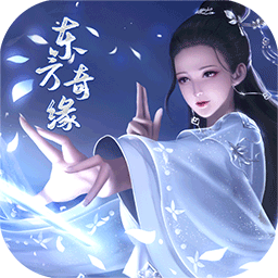 东方奇缘无限任选版