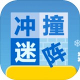 冲撞迷阵Maze Dash游戏