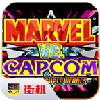 漫威vs卡普空无限手机版
