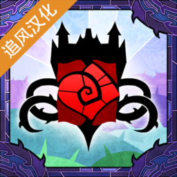 小玫瑰花:彩色玻璃冒险中文版