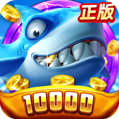 捕鱼大神万爆版