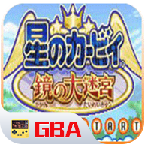 星之卡比镜之大迷宫金手指