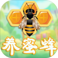 养蜜蜂红包版
