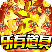 乱世江湖领红包