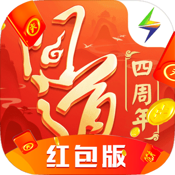 问道红包游戏