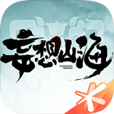 妄想山海无限子弹无限精力