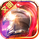 文明崛起安卓版