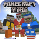 我的世界圣诞版中文版