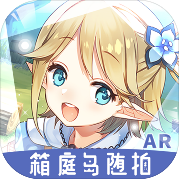 箱庭岛随拍AR安卓版