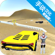 沙盒实验室手谈汉化版