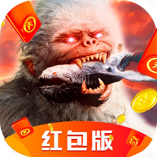 山海经重启领红包