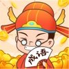 全民天天猜成语赚钱版