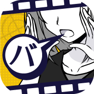 バカサスペンス(愚蠢的推理中文版)