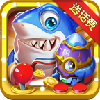 亮亮电玩捕鱼赢话费