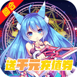 仙灵剑送千元充值