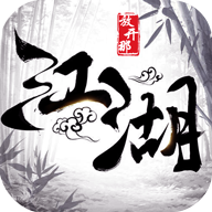 放开那江湖首发版