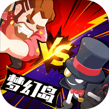 梦幻岛大冒险2020