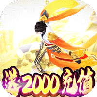 九天仙缘送vip15