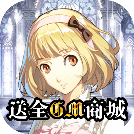 进击的少女免费圣将