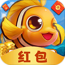花花捕鱼红包版