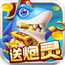 捕鱼欢乐炸送炮灵vivo版