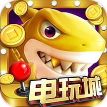 街机美人鱼捕鱼达人