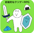 前卫的粪作RPG汉化版