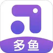 多鱼app领皮肤