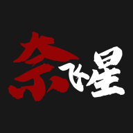 奈飞星app安卓版