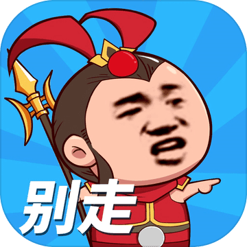 小样哪里跑去广告版