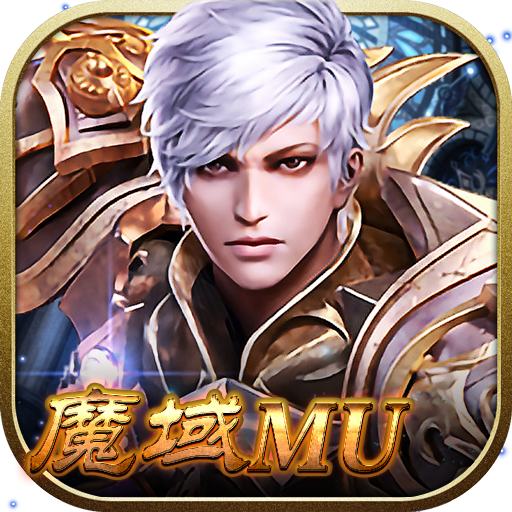 魔域MU手游