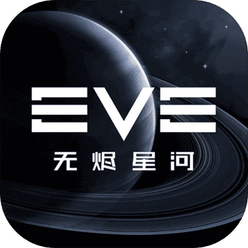 EVE Echoes(EVE星战前夜无烬星河国际服)