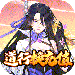 重生之明月传说无限道行