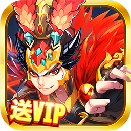 三国霸送万元充值