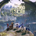 王者荣耀启程手游