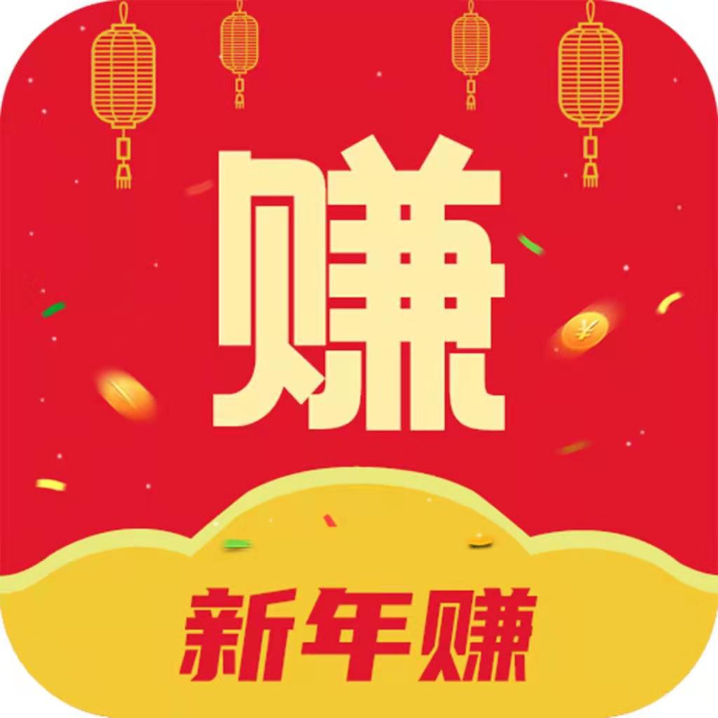 新年赚(转发文章赚钱)