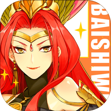 百世文华录新春版本