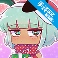 扭蛋人生本中文版