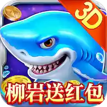 捕鱼大作战兑换码柳岩代言