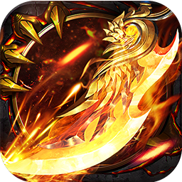 圣战传说高爆版