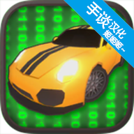 编程赛车游戏中文版